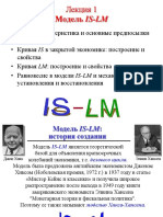 Лекция 1. Модель IS-LM.pptx