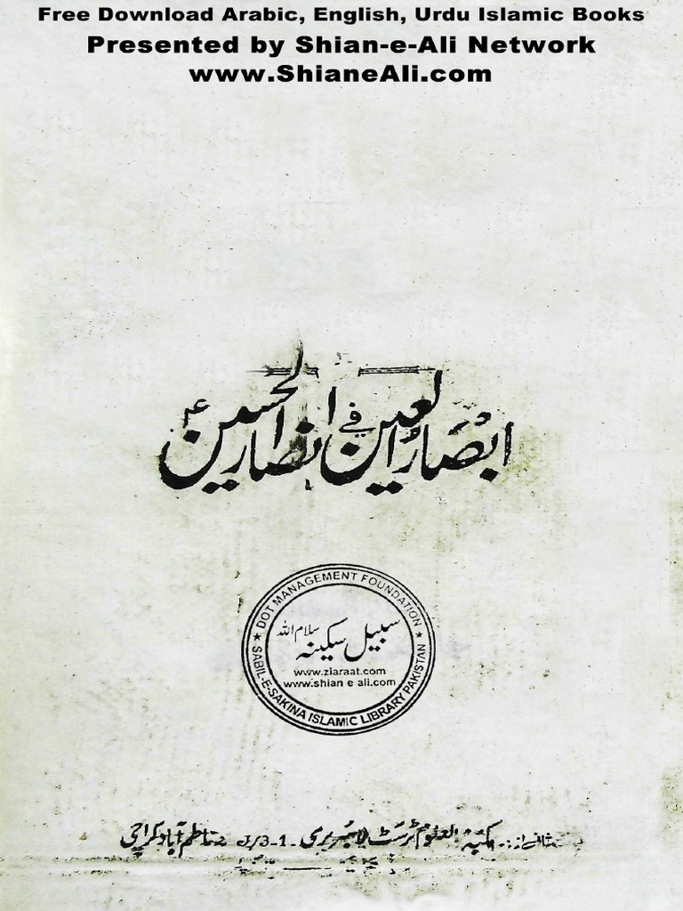 ابصارالعین فی انصارالحسینؑ - Absar-ul-Ain Fi Ansar-ul-Hussain (A.S) | PDF