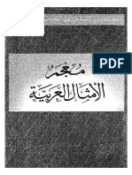 معجم الأمثال العربية.pdf