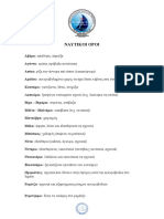 ΝΑΥΤΙΚΟΙ ΟΡΟΙ PDF