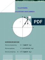 ΤΑΛΑΝΤΩΣΕΙΣ ΚΥΜΑΤΑ-1