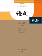 【人教版】2017年秋季语文二年级上册电子课本（彩色版本PDF格式）