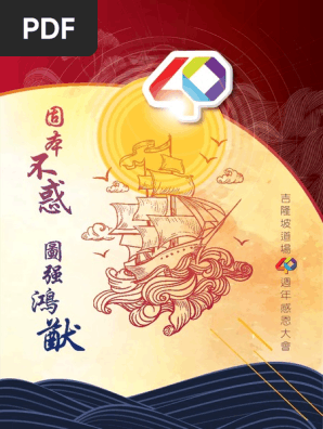 精簡網絡版吉隆坡道場40週年特刊