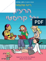 הרעיון של קריסטי - מועדון הבייביסיטריות 1 / ריינה טלגמייר