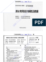 07SS908建筑给水排水常用设计参数及数据