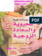 أعشاب و نباتات طبية للحيوية و السعادة الزوجية PDF
