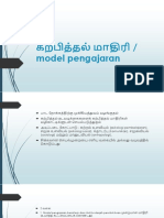 K01877 - 20180926104323 - கற்பித்தல் மாதிரி