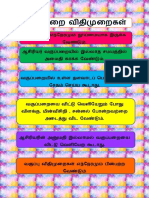 வகுப்பறை விதிமுறைகள்