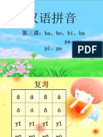 05 汉语拼音课件