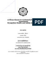 อาชีวอนามัยและความปลอดภัยในโรงงาน.pdf