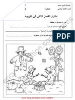 2ap 2g Arabic 2eme Trimestre Exemple4