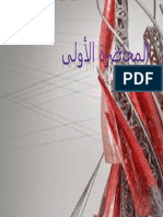 المحاضرة الأولى