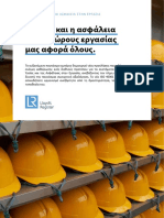 Ασφάλεια Εργασίας PDF