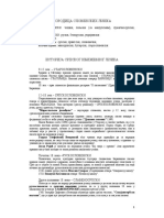 Istorija Srpskog Knjizevnog Jezika PDF