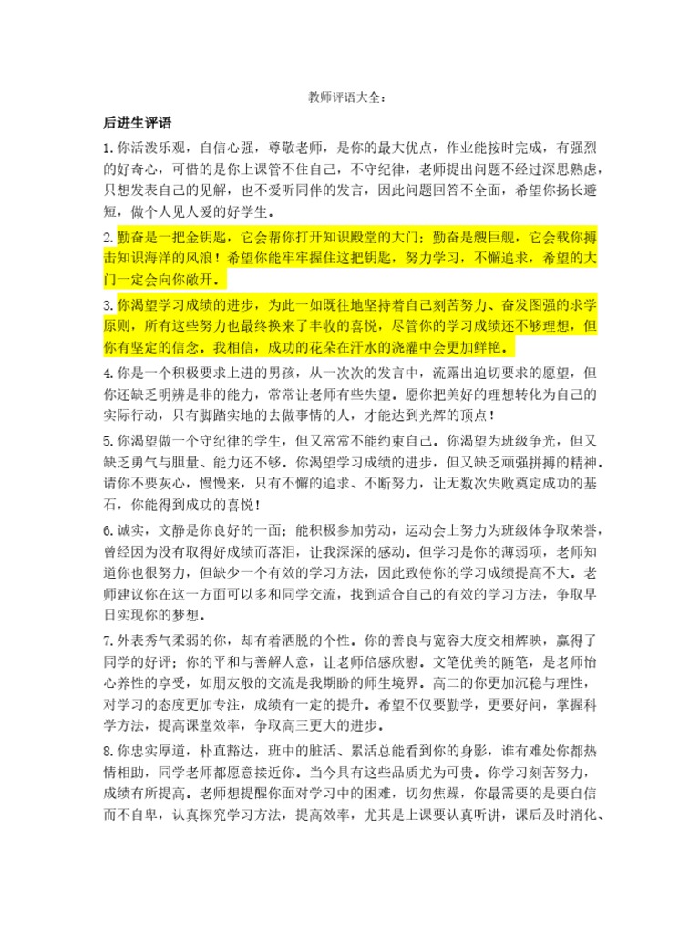 教师评语大全 | PDF