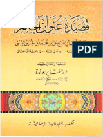 Qasidat 'Unwan Al-Hikam Li 'L-Busti