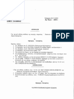 Απευθείας ανάθεση συντήρηση υποσταθμών 20-11-2018 PDF