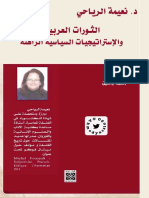 الثورات العربية والاستراتيجيات السياسية الراهنة - د. نعيمة الرياحي - PDFOptim