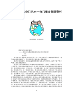 《凤麟道家奇门风水 奇门催官催财资料》王凤麟