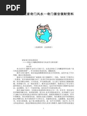 凤麟道家奇门风水奇门催官催财资料 王凤麟