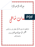 نغمات شاہی PDF