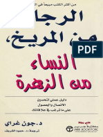 Copy of نسخة من الرجال من المريخ والنساء من الزهرة.pdf