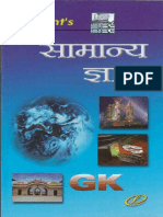 Lucent GK Hindi Book