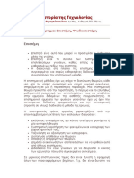 Επιστήμη, Ψευδοεπιστήμη PDF