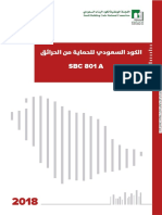 الحماية من الحريق - اشتراطات 801a