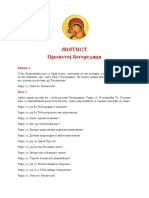 Akatist Presvetoj Bogorodici PDF