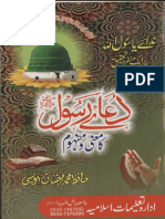 Nida'e Ya Rasool Allah (Alehe Salat-O-Salam) (Urdu)