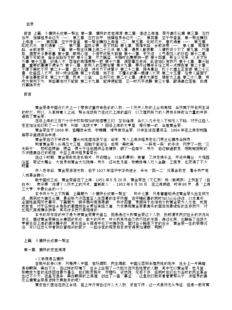 上海滩大亨黄金荣