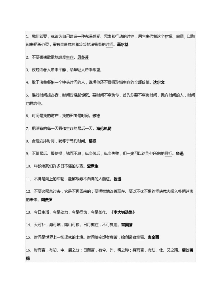 时间的名句| PDF, image size:768x1024