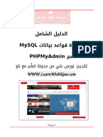 الدليل الشامل لإدارة قواعد البيانات عبر phpmyadmin PDF