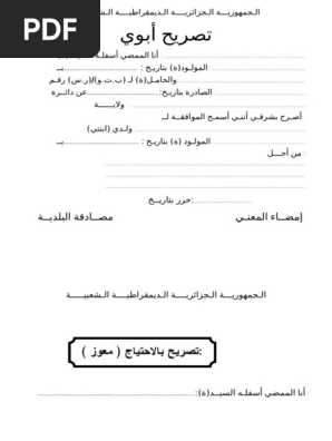 نماذج الوثائق الادارية في الجزائر