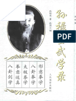 孙禄堂武学录.pdf
