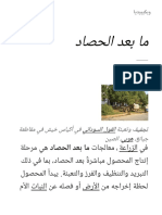 ما بعد الحصاد PDF