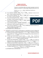 χημική ισορροπία ερωτήσεις συμπλήρωσης PDF