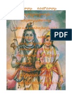 ఉమామహేశ్వర స్తోత్రం PDF