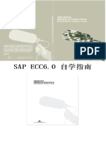 Sap Ecc6.0自学指南