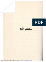 كتاب الهو - ابن عربي PDF