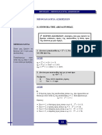 Proodoi Methodologia3 PDF