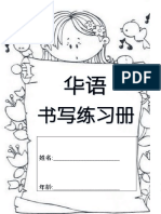 华语练习簿封面