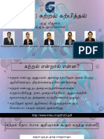 கற்றல் கற்பித்தல் PDF