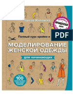 Modelirovanie_dlya_nachinayuschikh_Tereza_Zhilevska.pdf