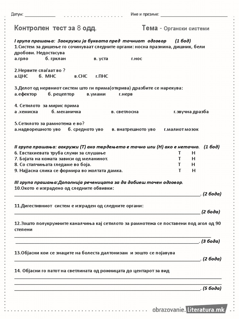 тестови по Биологија 8 одд деветолетка 03 | PDF