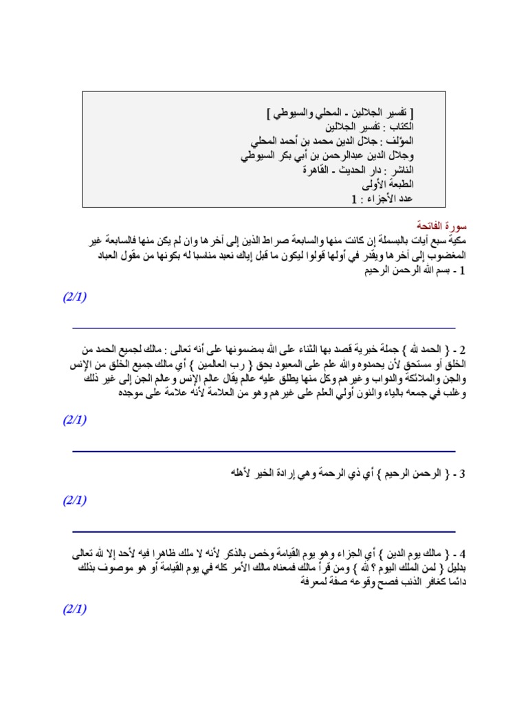 تفسير الجلالين
