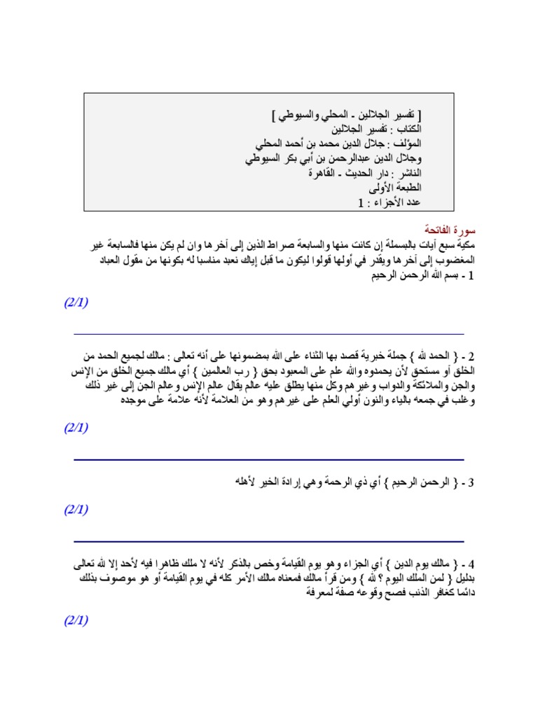 من صفات النار الوارد ذكرها في سورة الهمزة الحطم لمن يلقى فيها