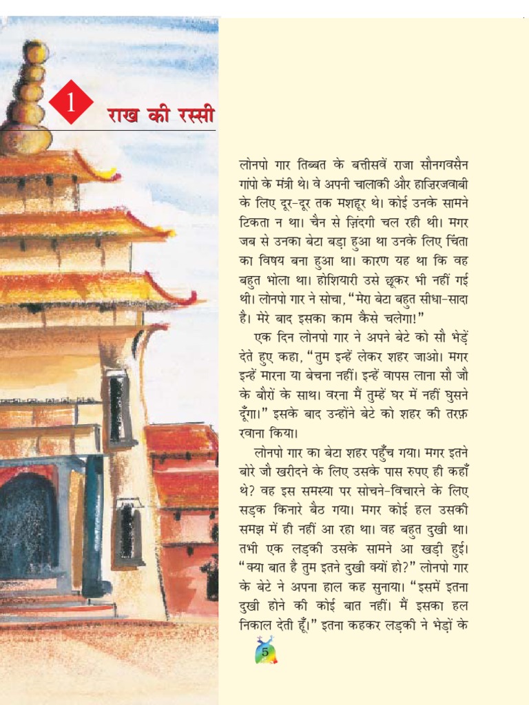 Rakh Ki Rassi | PDF