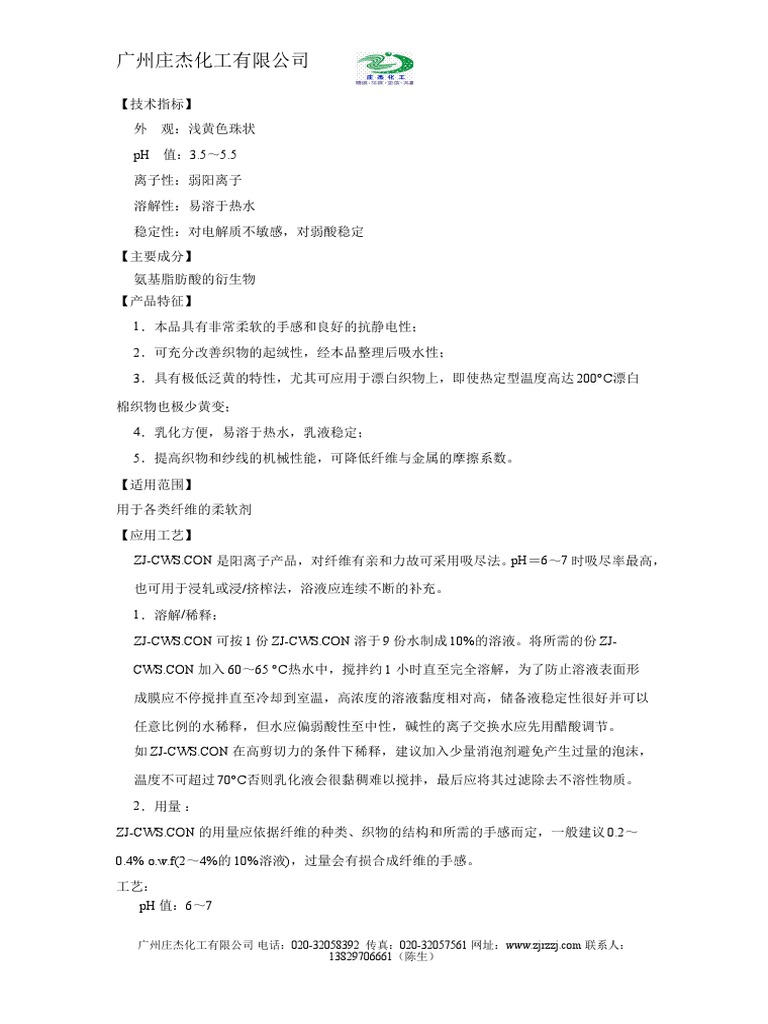 Zj Cws软珠